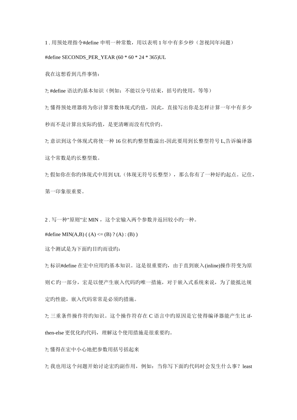 2025年嵌入式面试题解读_第2页