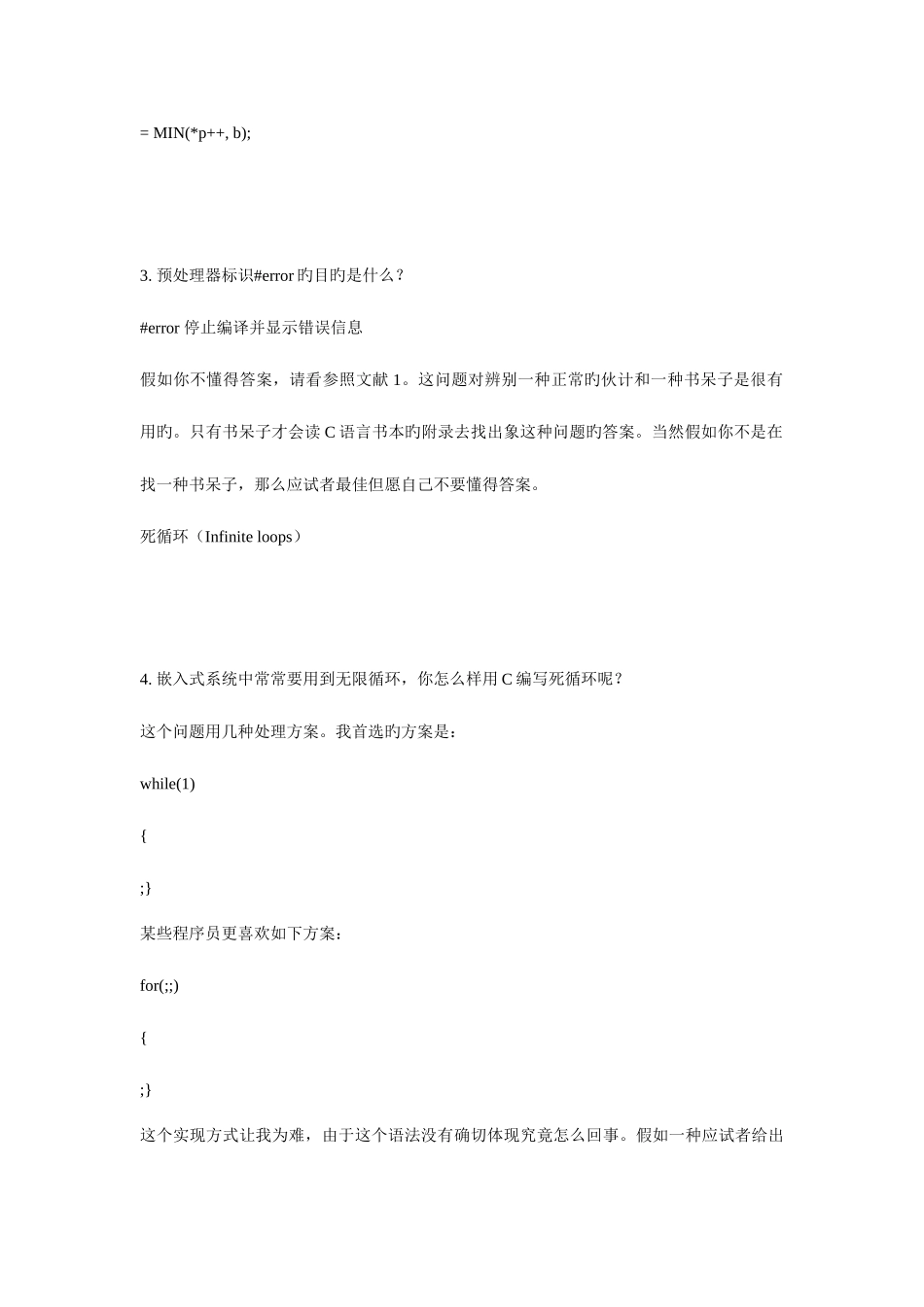 2025年嵌入式面试题解读_第3页