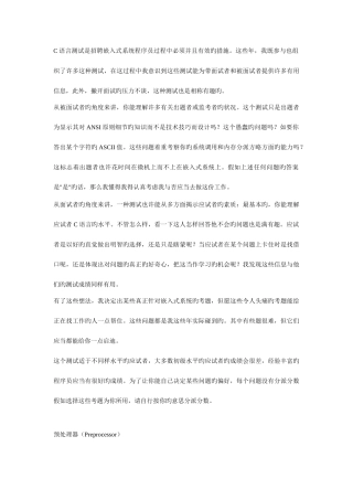 2025年嵌入式面试题解读