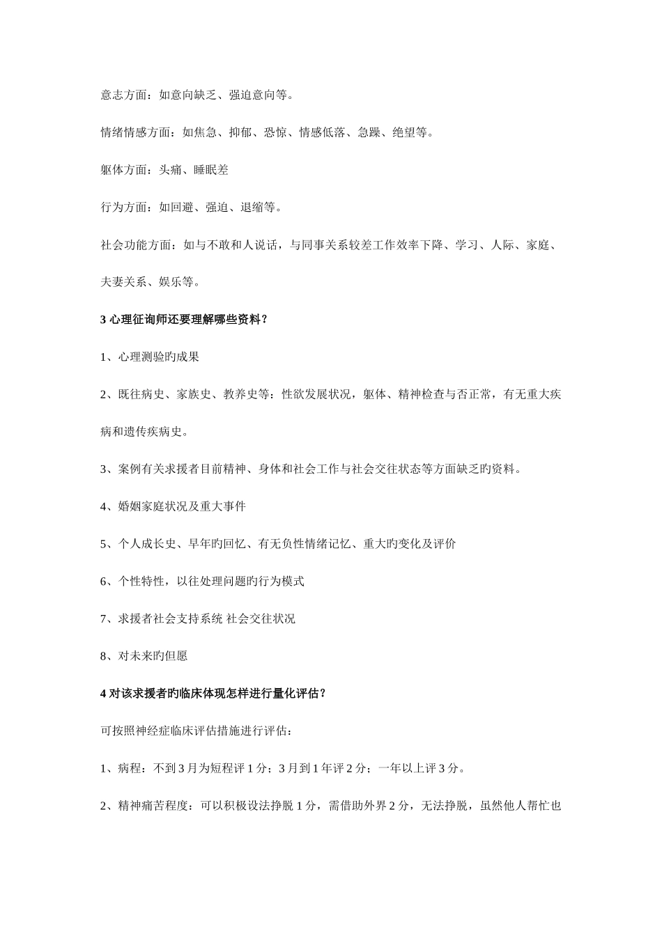 2025年心理咨询师案例问答题模板_第2页