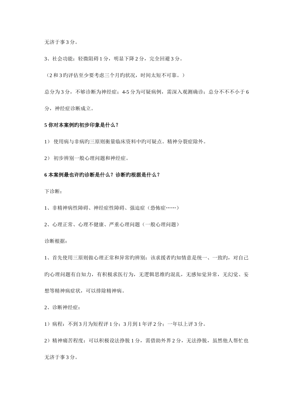 2025年心理咨询师案例问答题模板_第3页