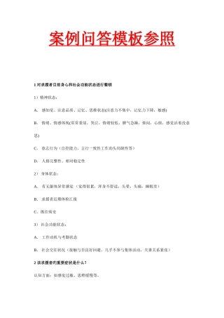 2025年心理咨询师案例问答题模板