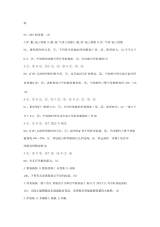 2025年船舶管理新题库船舶结构与设备资料