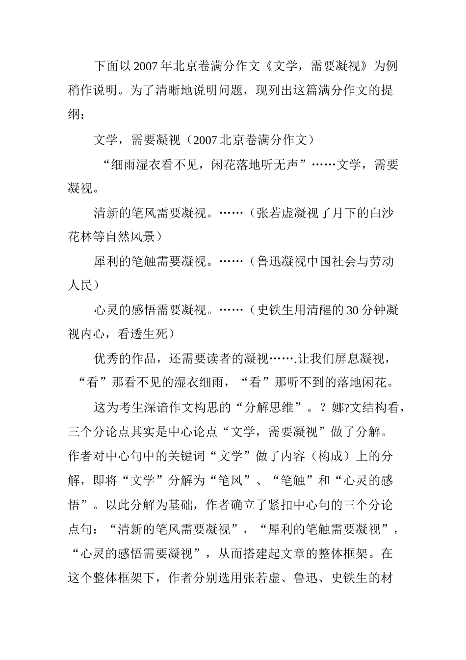 运用“分解思维”,快速打开写作思路_第2页