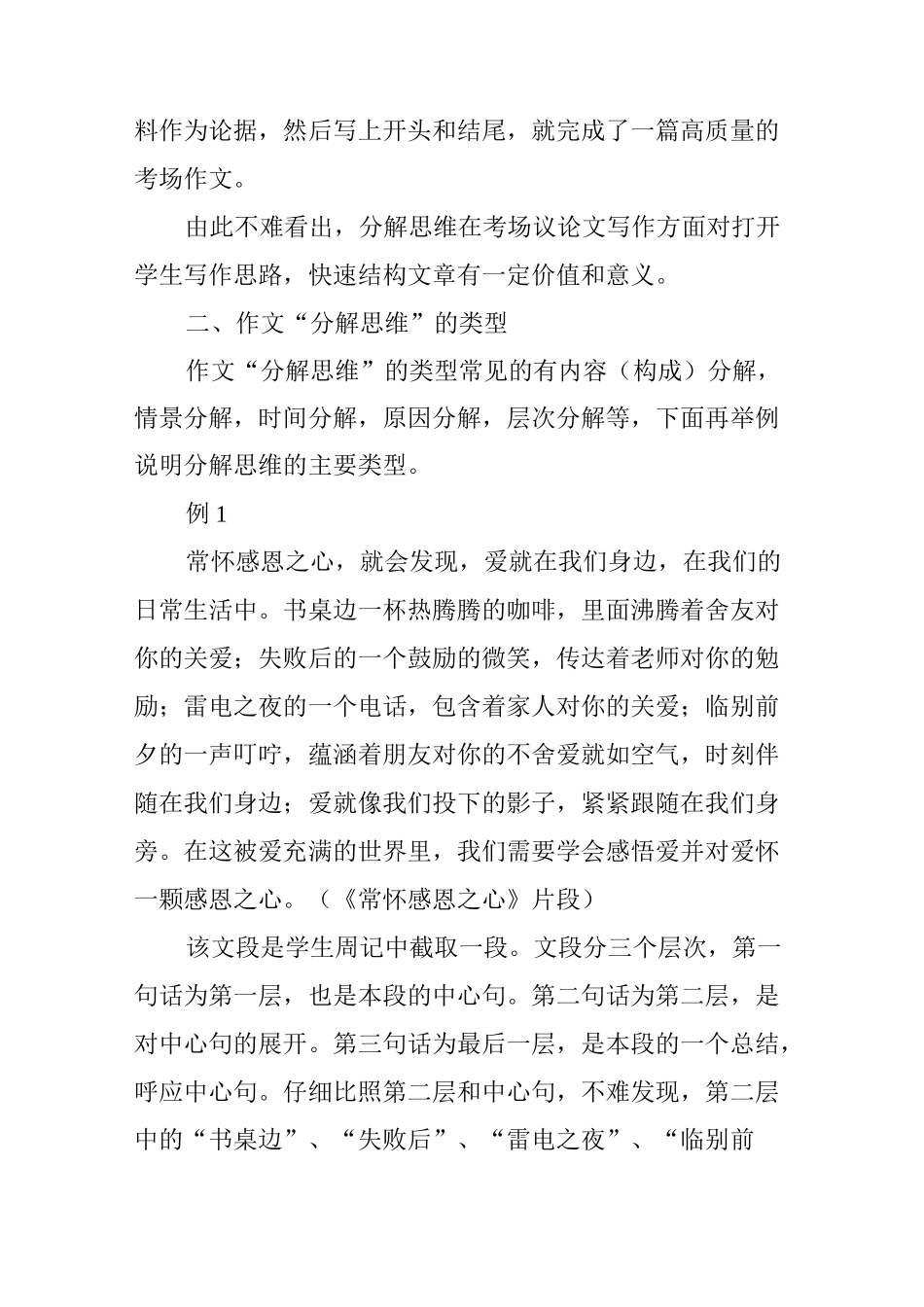 运用“分解思维”,快速打开写作思路_第3页
