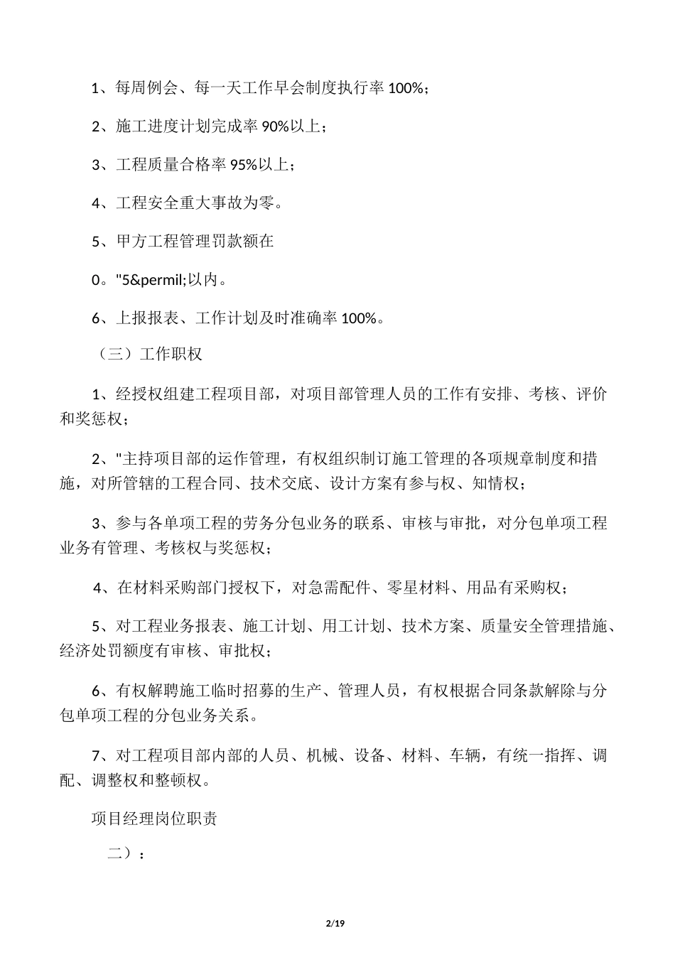 项目经理岗位职责_第2页