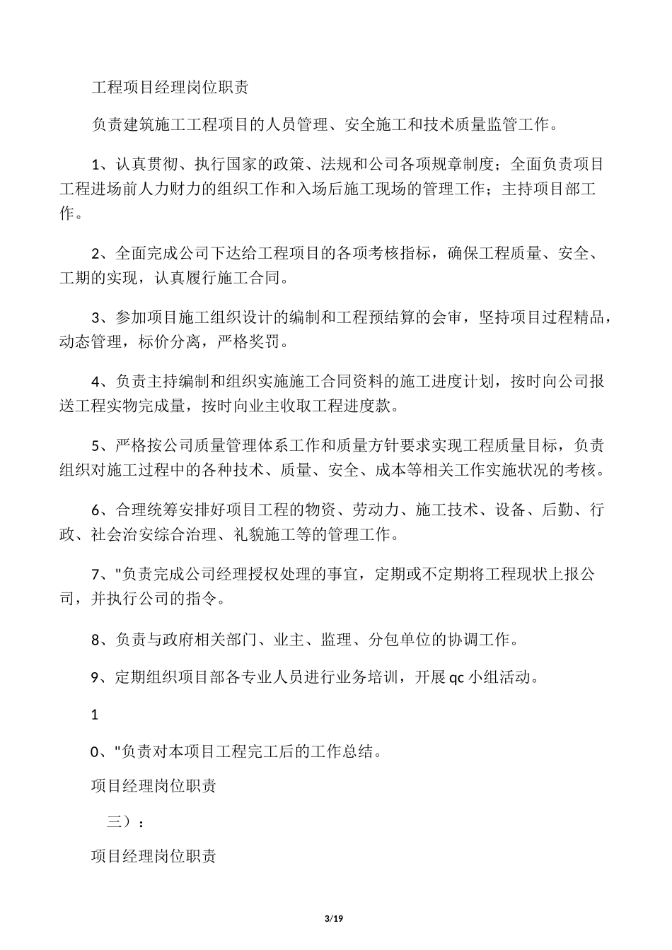 项目经理岗位职责_第3页