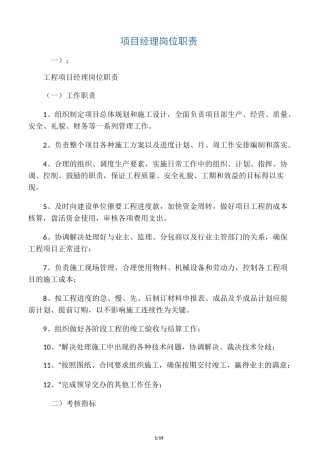 项目经理岗位职责