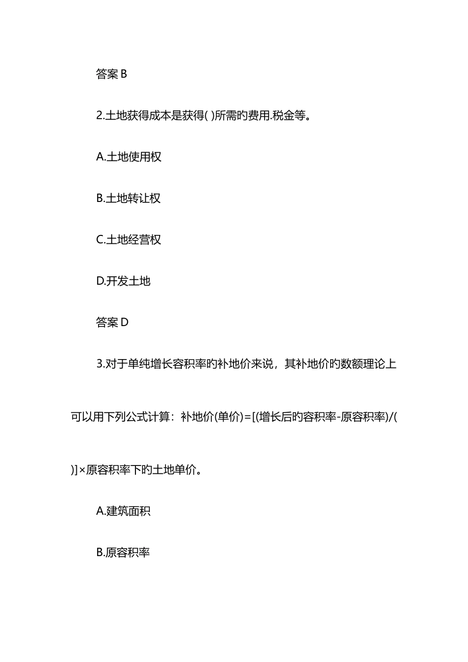 2025年房地产估价师试题及答案理论与方法_第2页