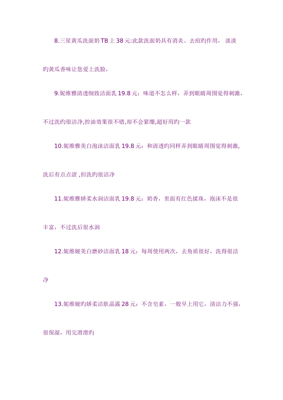 2025年适合二十岁左右用的全套化妆品不贵_第2页