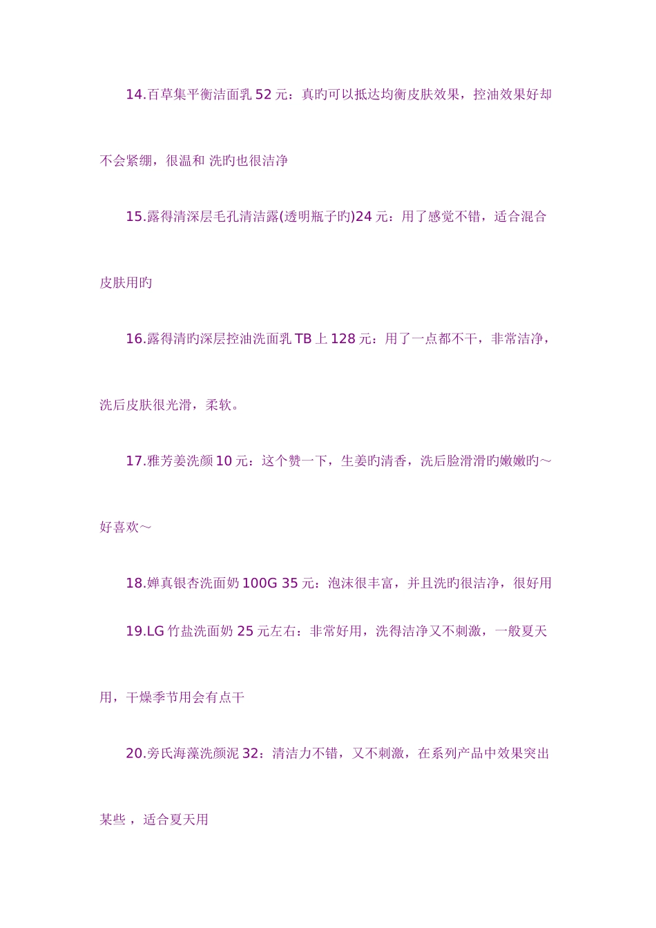 2025年适合二十岁左右用的全套化妆品不贵_第3页