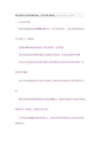 2025年适合二十岁左右用的全套化妆品不贵