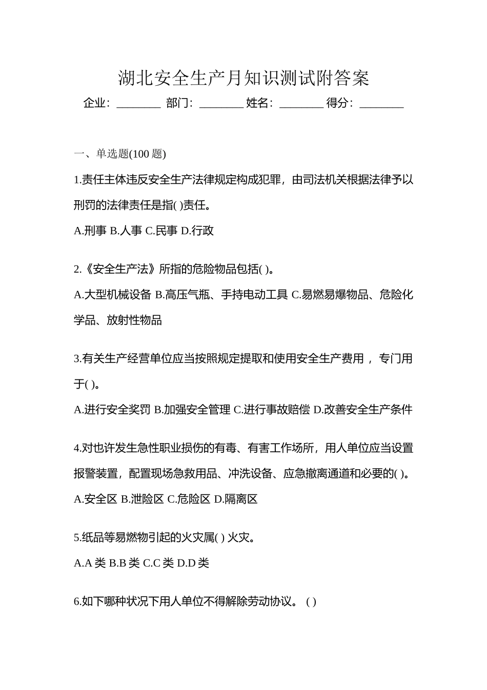 2025年湖北安全生产月知识测试附答案_第1页