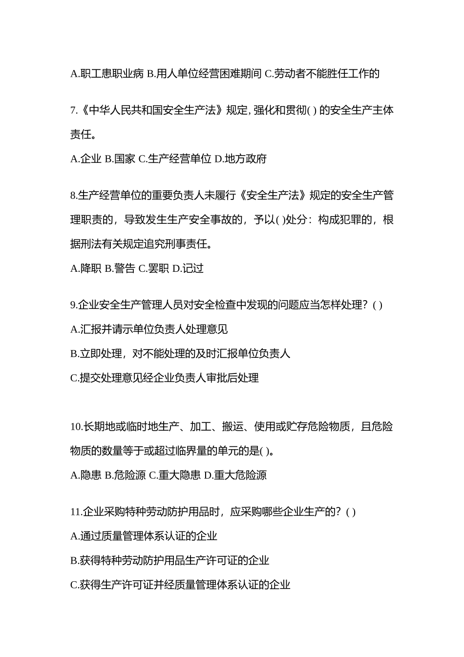 2025年湖北安全生产月知识测试附答案_第2页