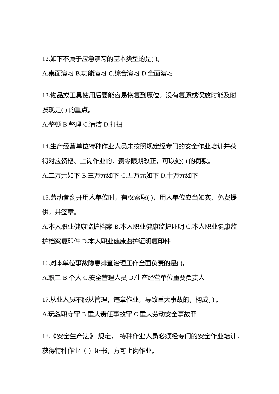 2025年湖北安全生产月知识测试附答案_第3页