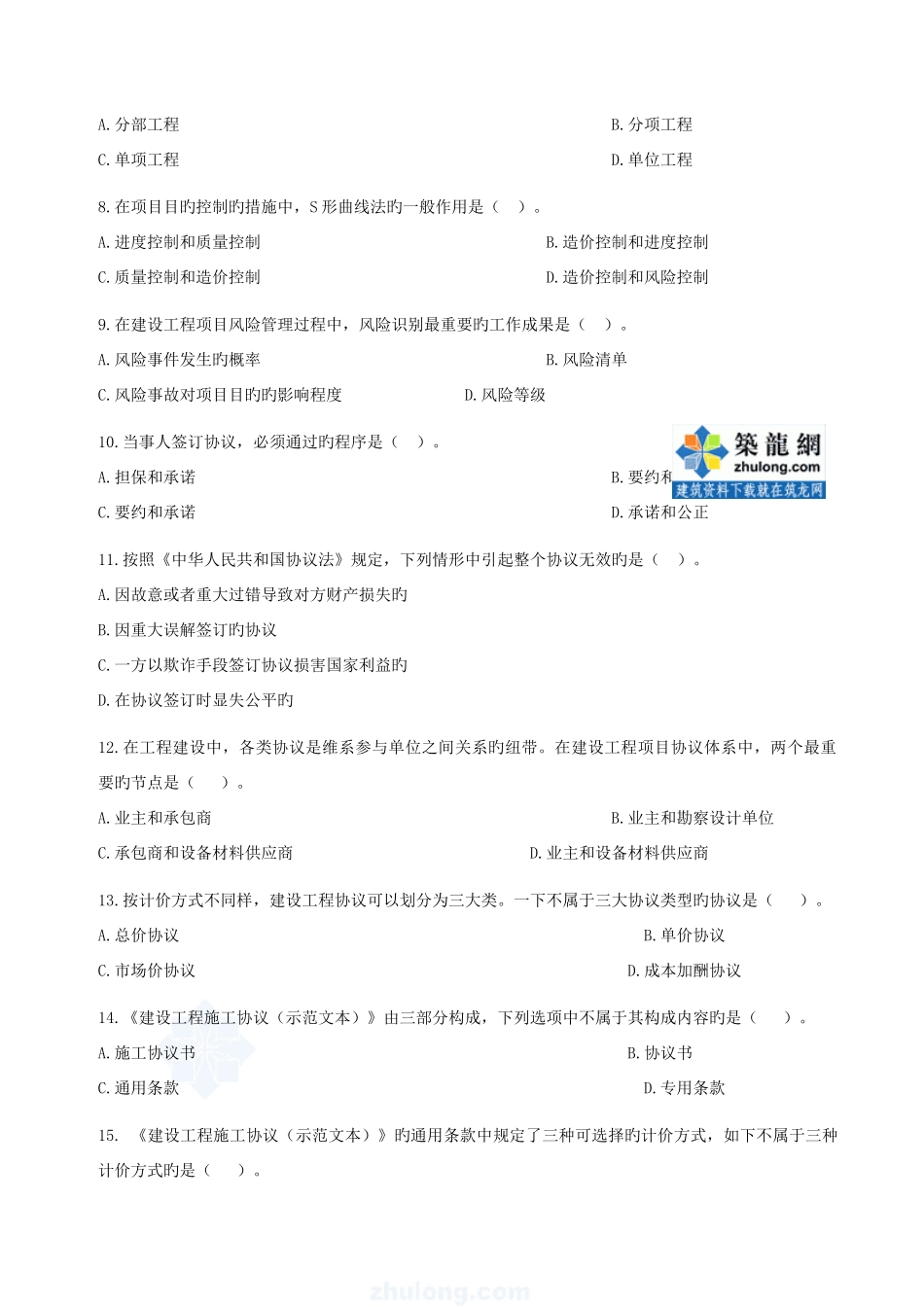2025年造价员考试模拟试题及答案共四套_第2页