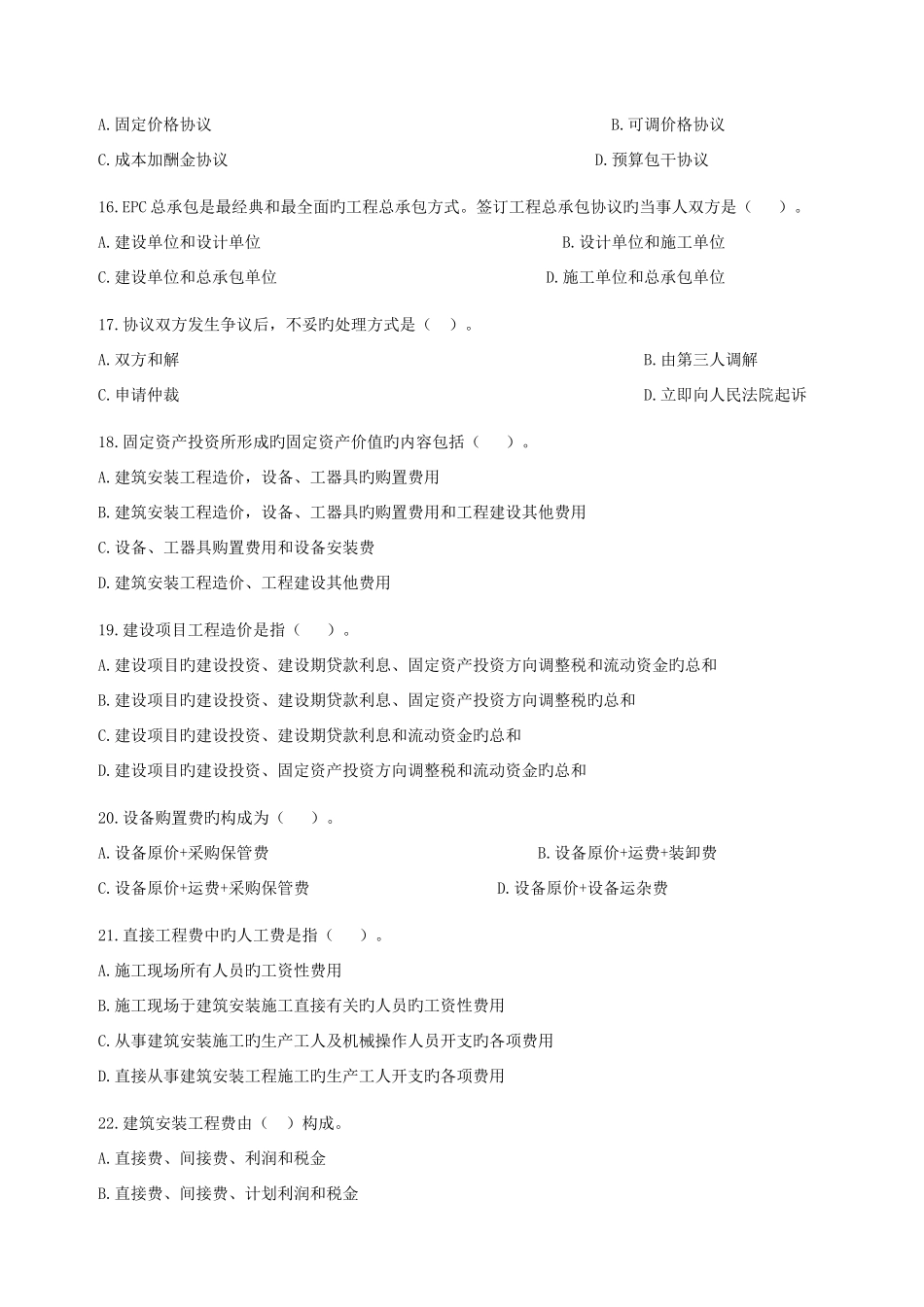 2025年造价员考试模拟试题及答案共四套_第3页