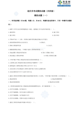 2025年造价员考试模拟试题及答案共四套