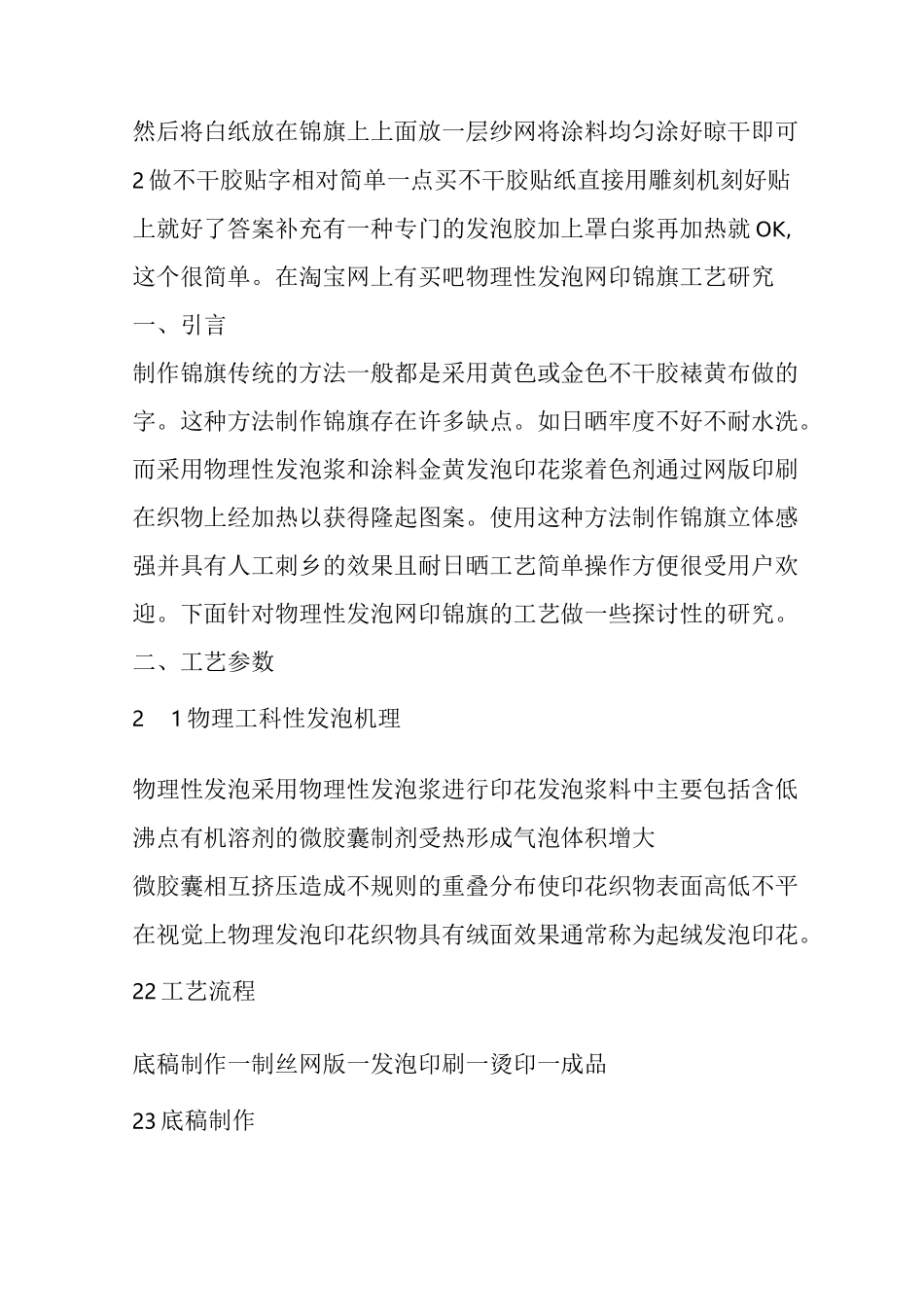 锦旗的制作方法_第3页