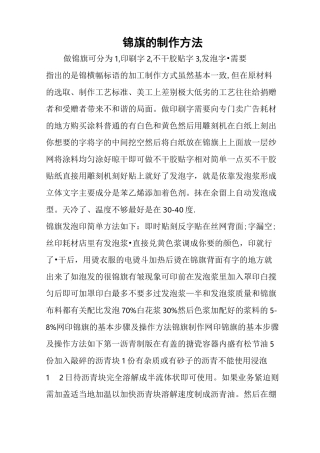 锦旗的制作方法