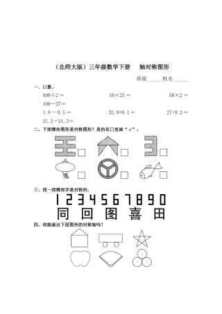 2025年三年级数学下册知识点随堂检测