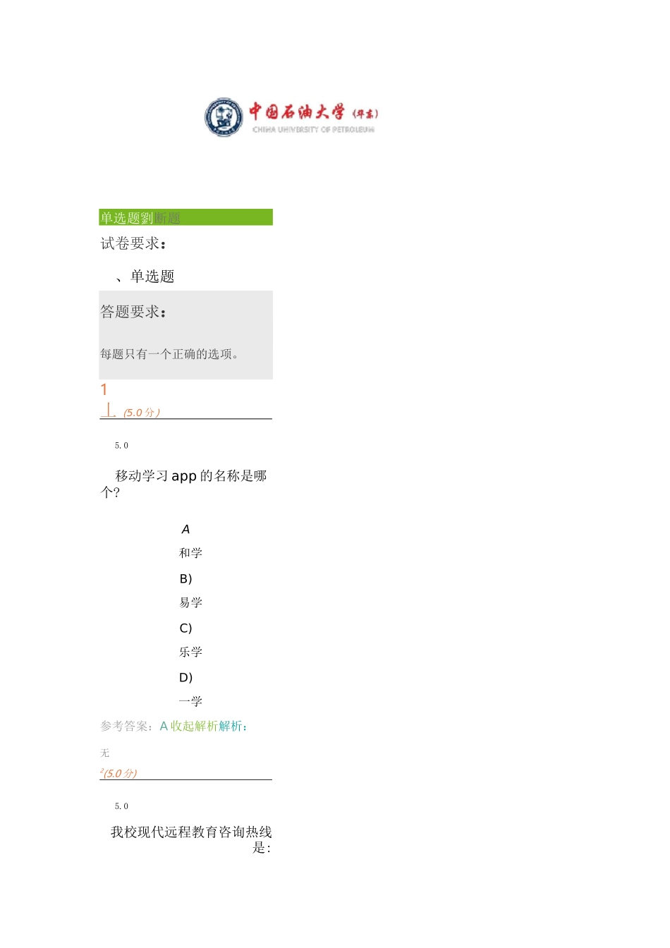 《现代远程教育导论》第1阶段在线作业_第1页