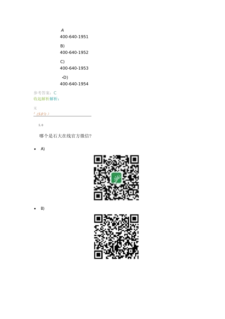 《现代远程教育导论》第1阶段在线作业_第2页