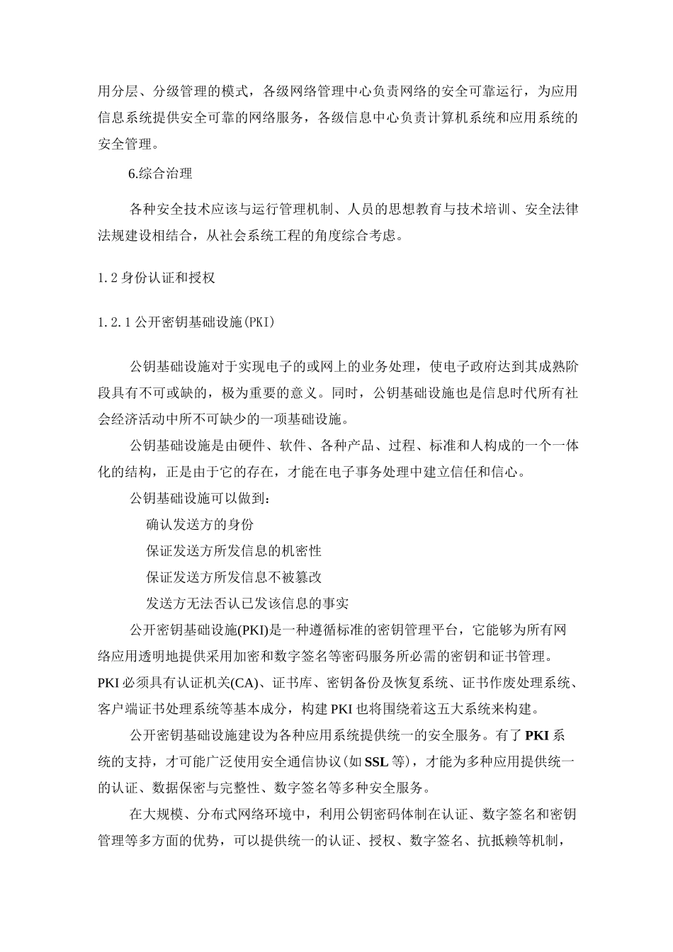 安全体系建设方案_第2页