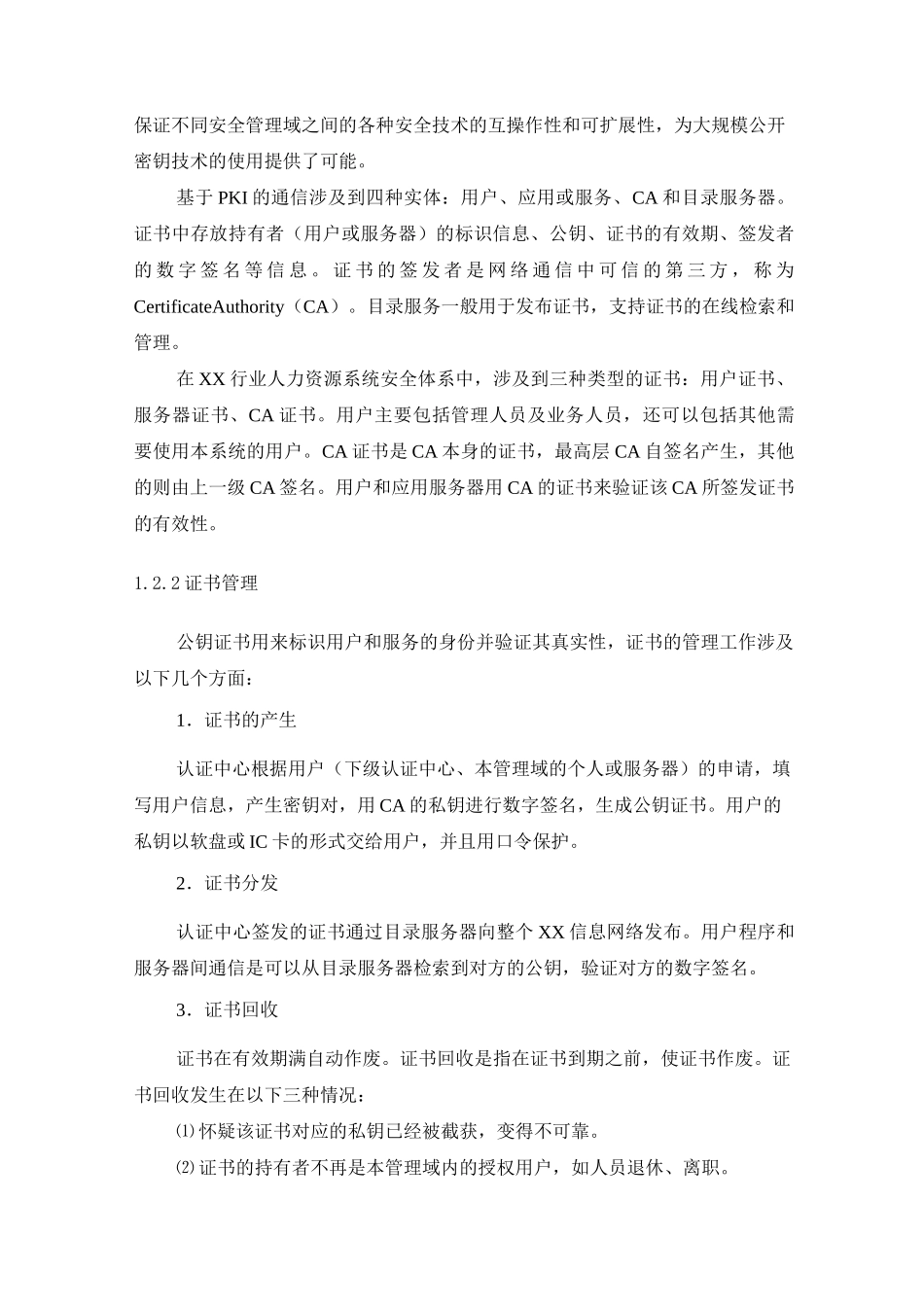 安全体系建设方案_第3页