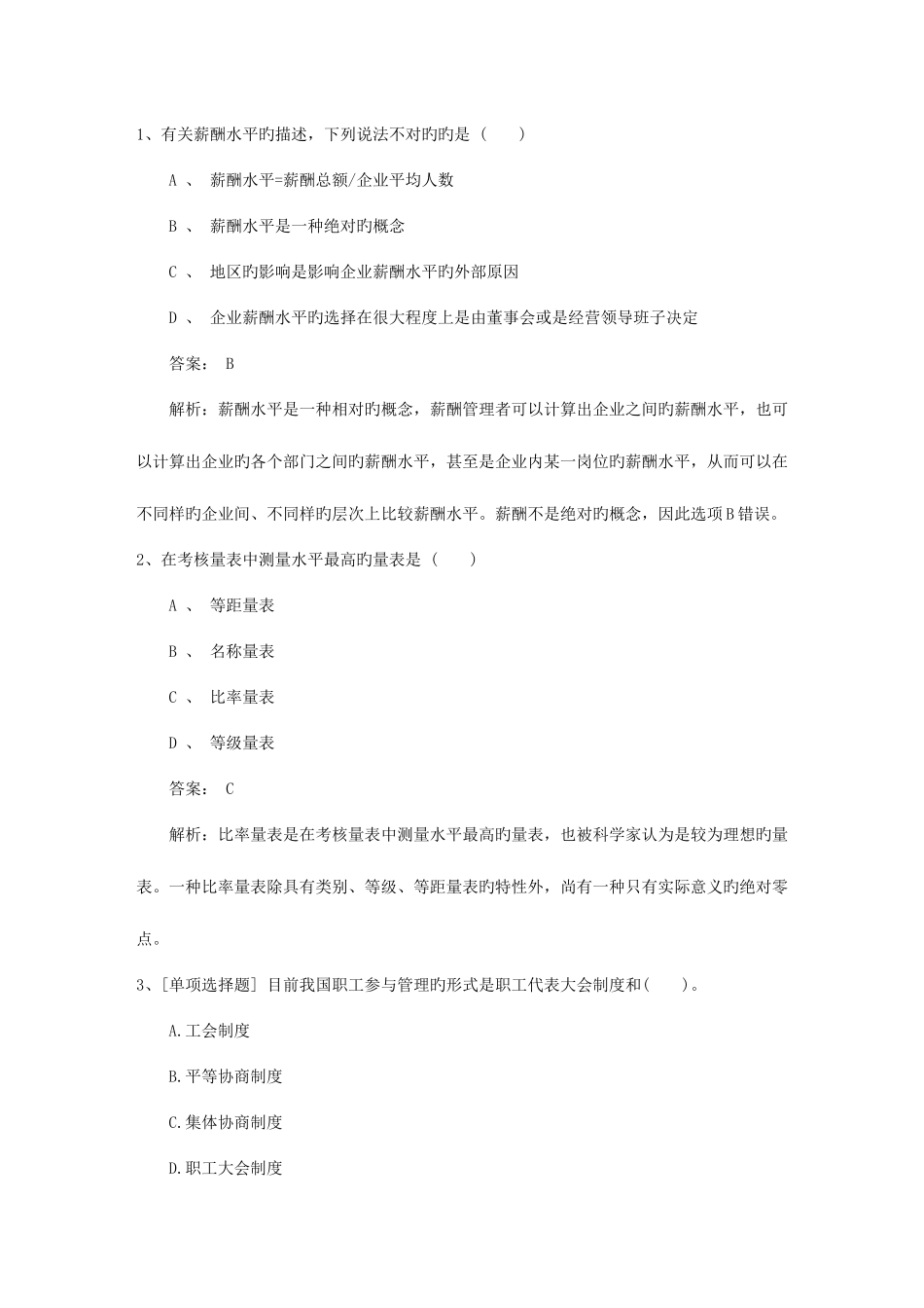 2025年山西省人力资源管理师考试知识点复习资料考试技巧重点_第1页