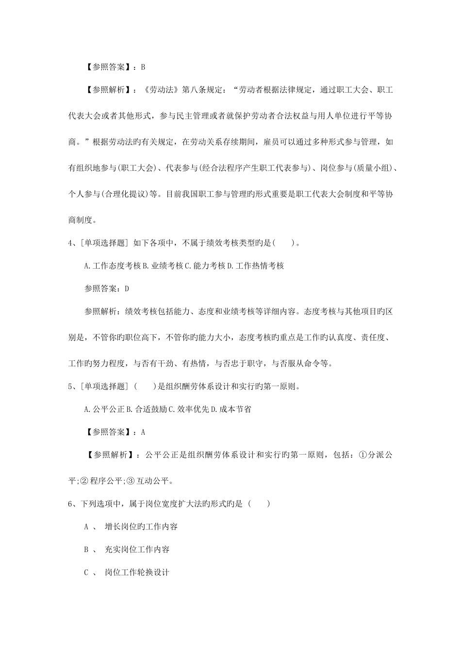 2025年山西省人力资源管理师考试知识点复习资料考试技巧重点_第2页