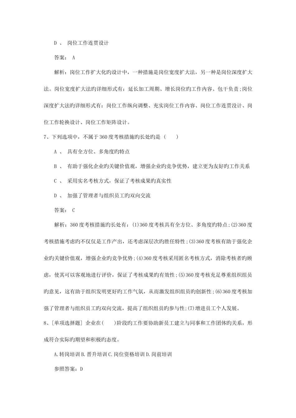 2025年山西省人力资源管理师考试知识点复习资料考试技巧重点_第3页