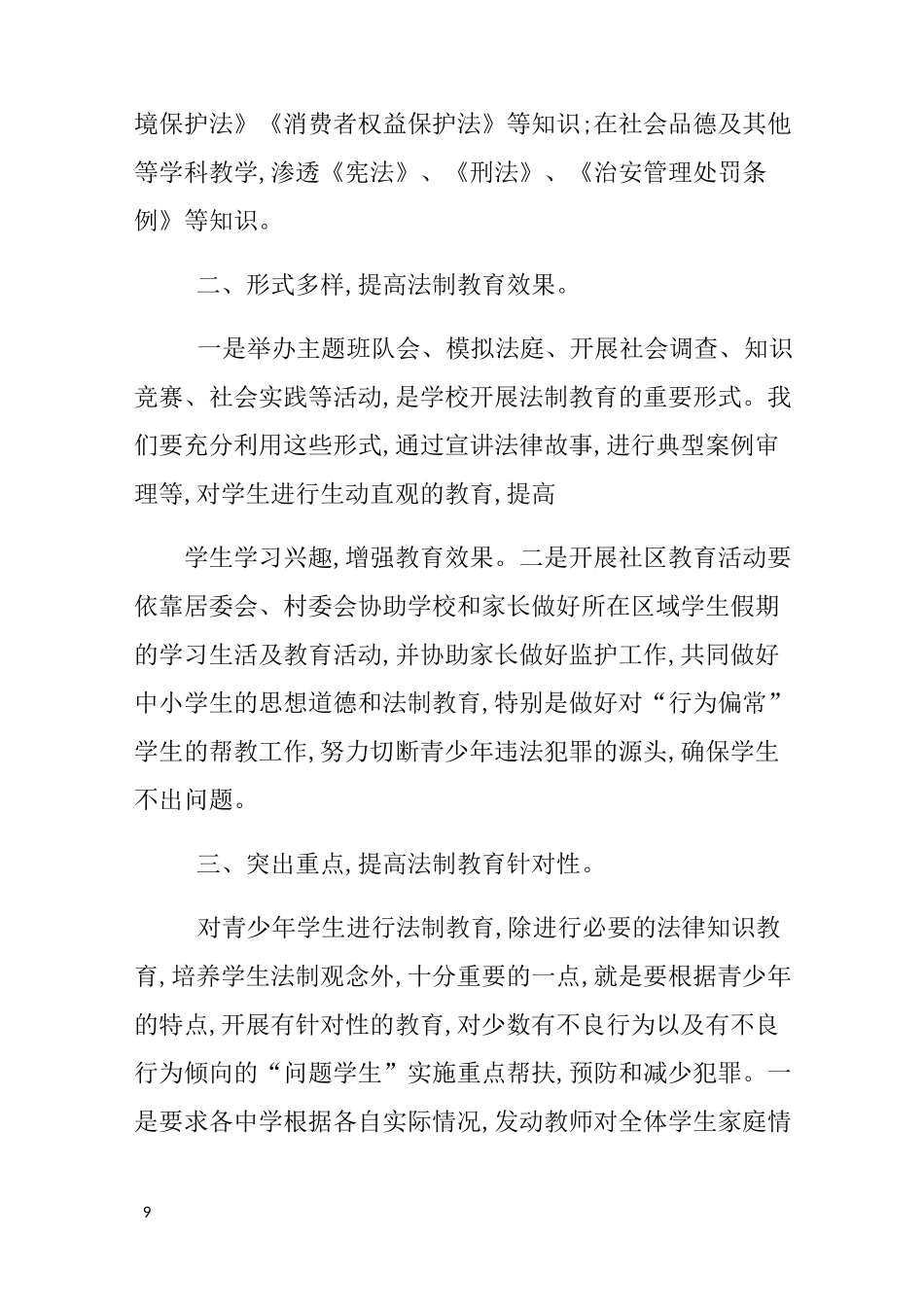 学科渗透法制教育工作总结_第2页