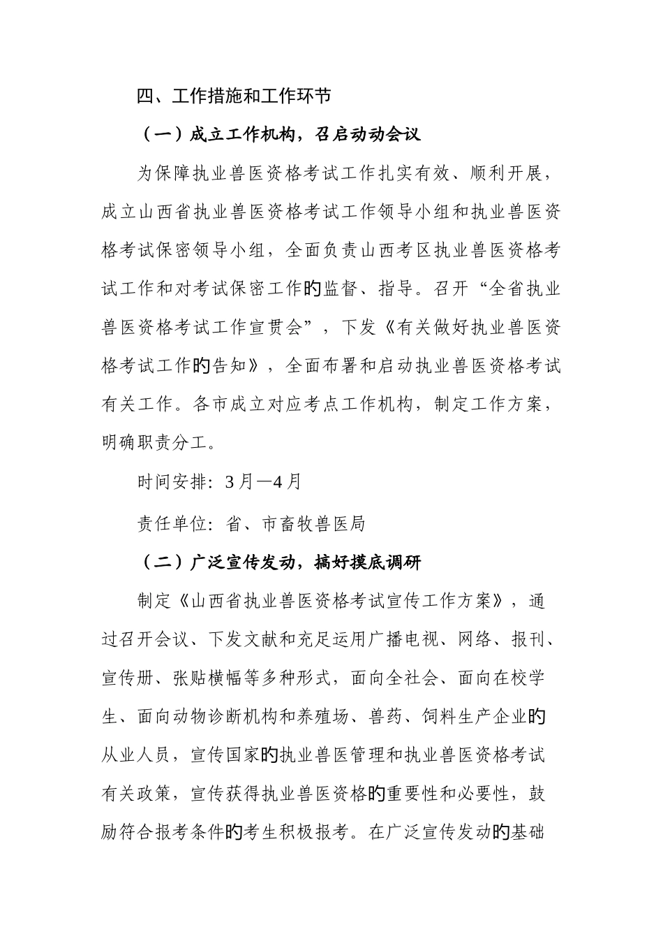 2025年山西省执业兽医资格考试工作方案_第3页