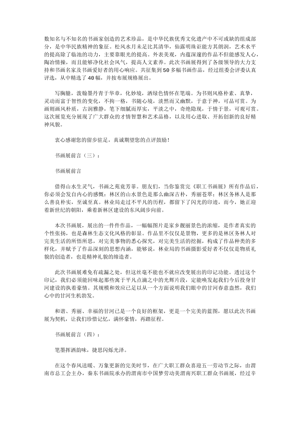 书画展前言20篇(优秀版)_第2页