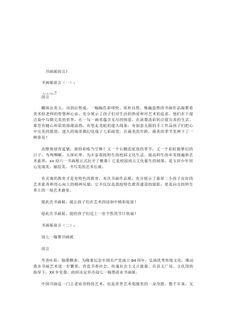 书画展前言20篇(优秀版)
