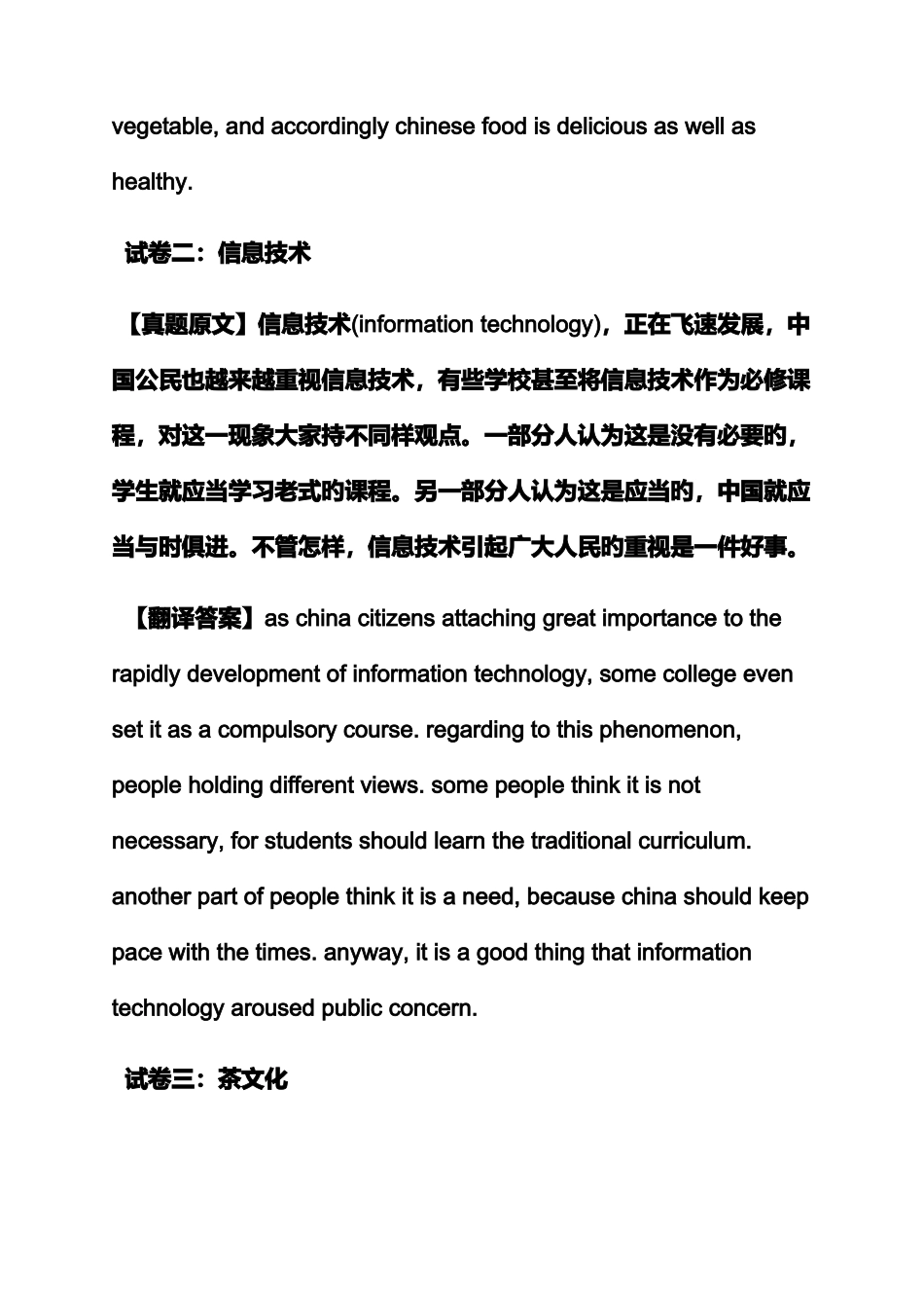 2025年英语四级翻译清明节_第2页