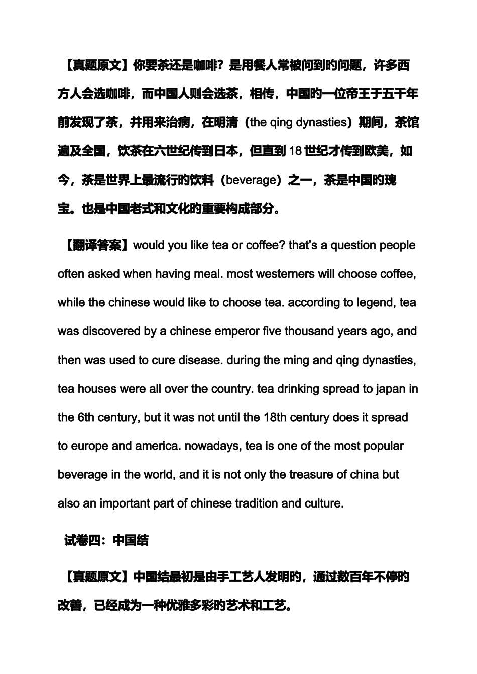 2025年英语四级翻译清明节_第3页