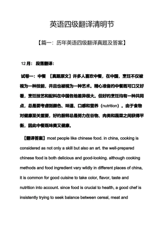 2025年英语四级翻译清明节