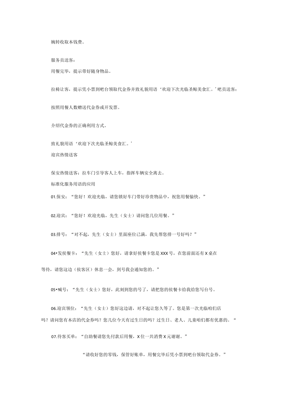 烤肉自助整体服务流程_第2页