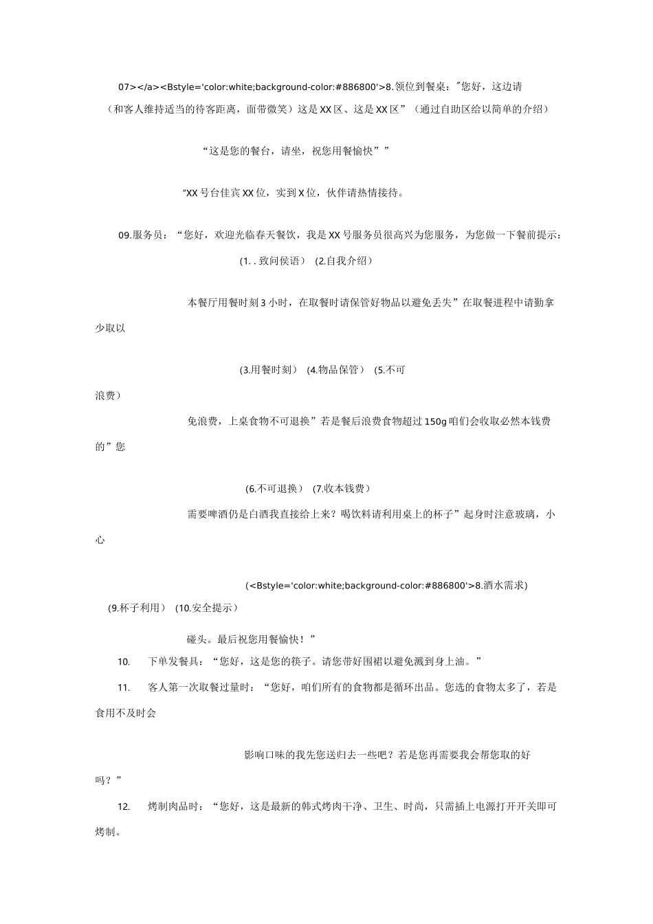 烤肉自助整体服务流程_第3页