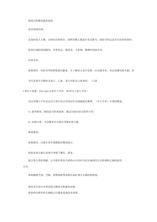 烤肉自助整体服务流程