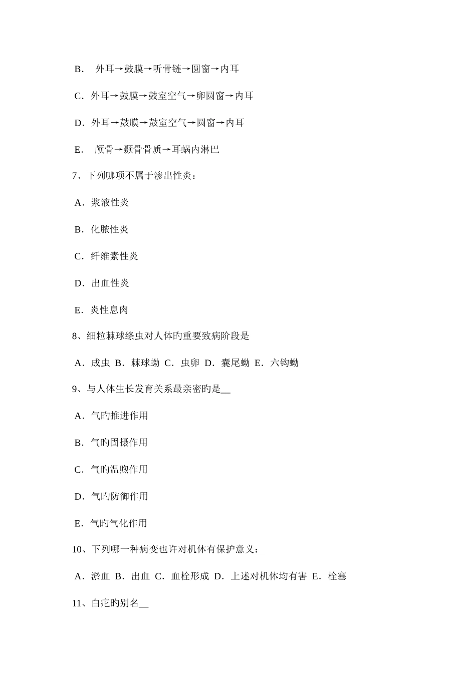 2025年山西省下半年初级护师基础知识考试试卷_第2页