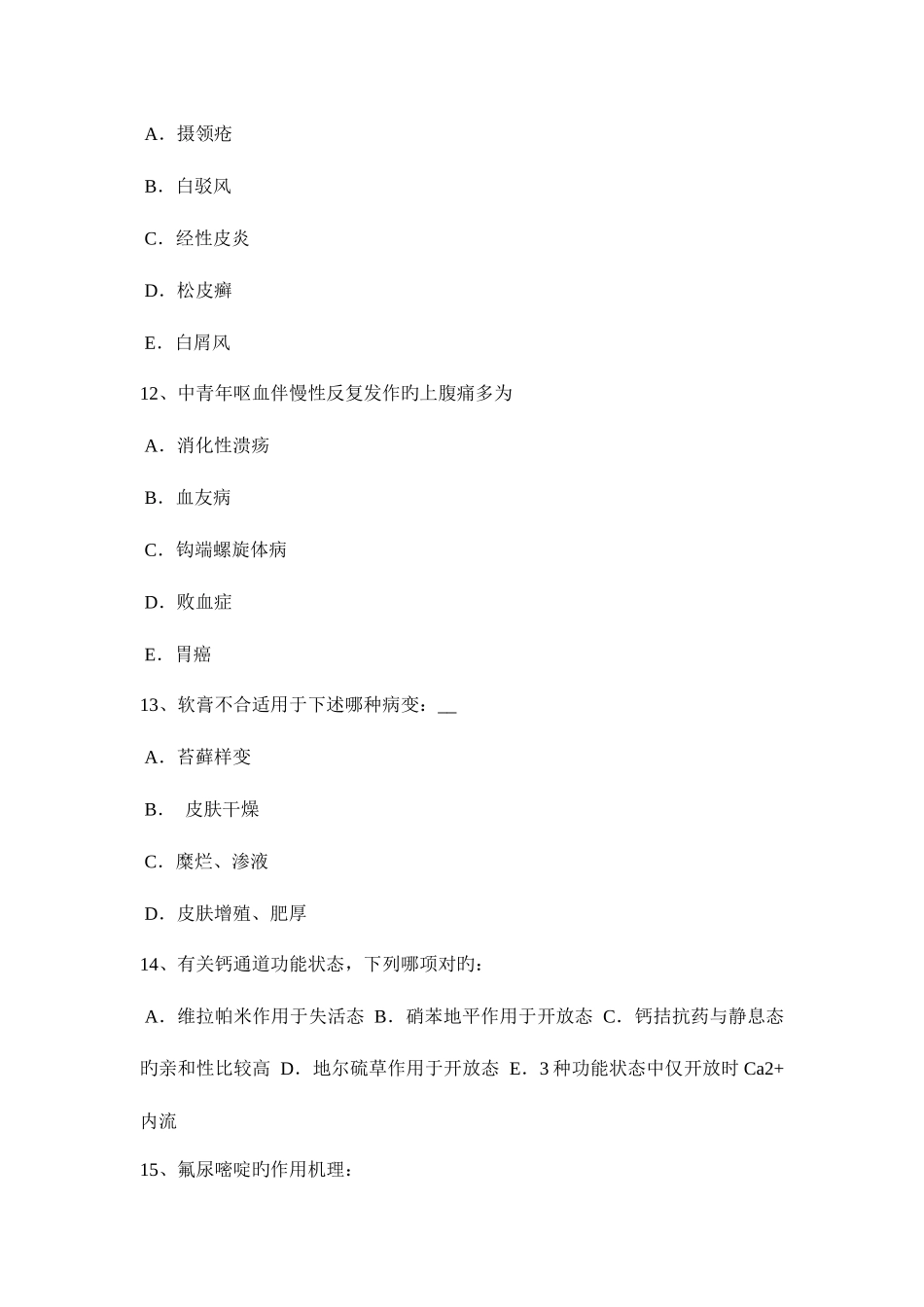 2025年山西省下半年初级护师基础知识考试试卷_第3页