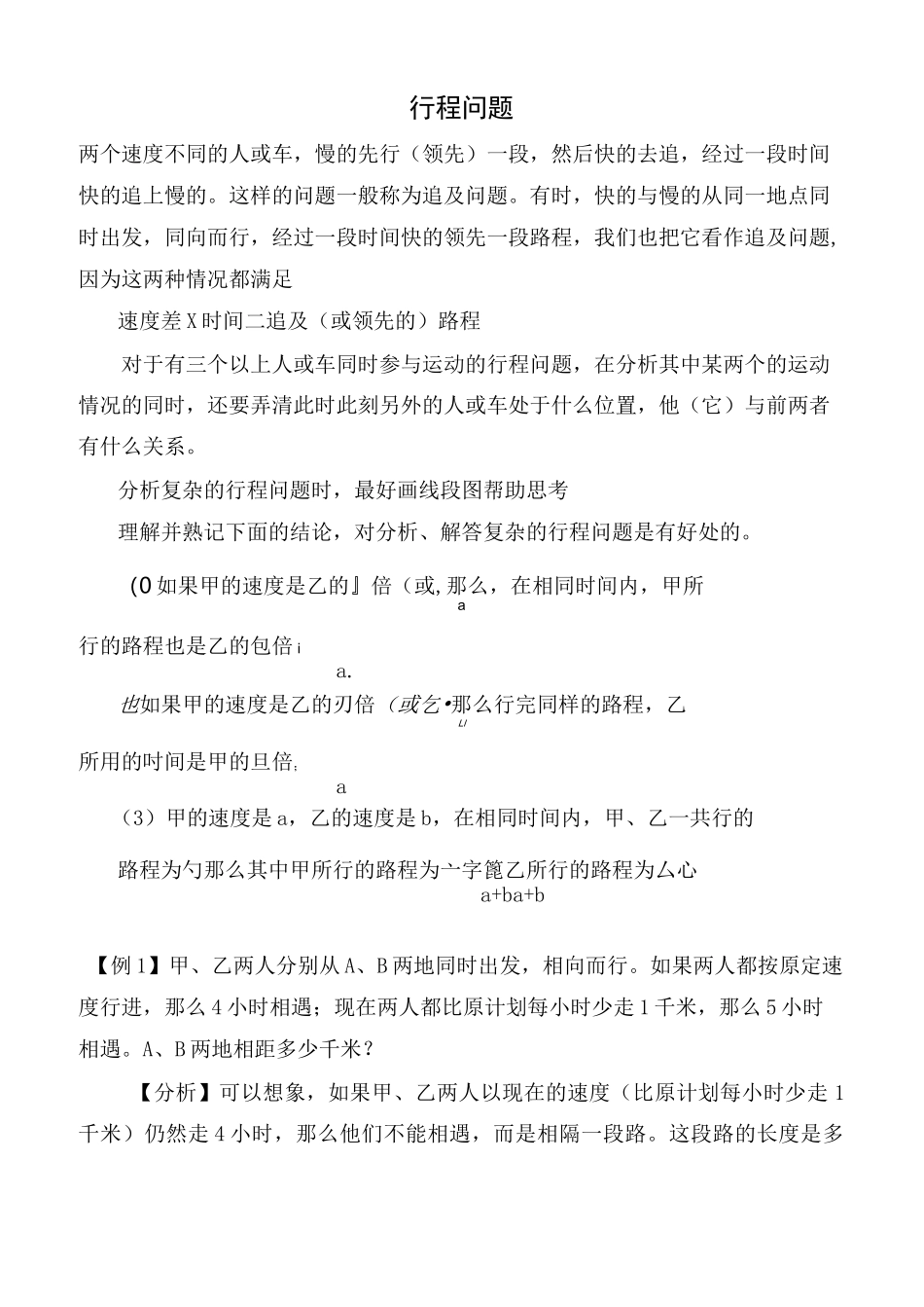 公务员行测考试—行程问题_第1页