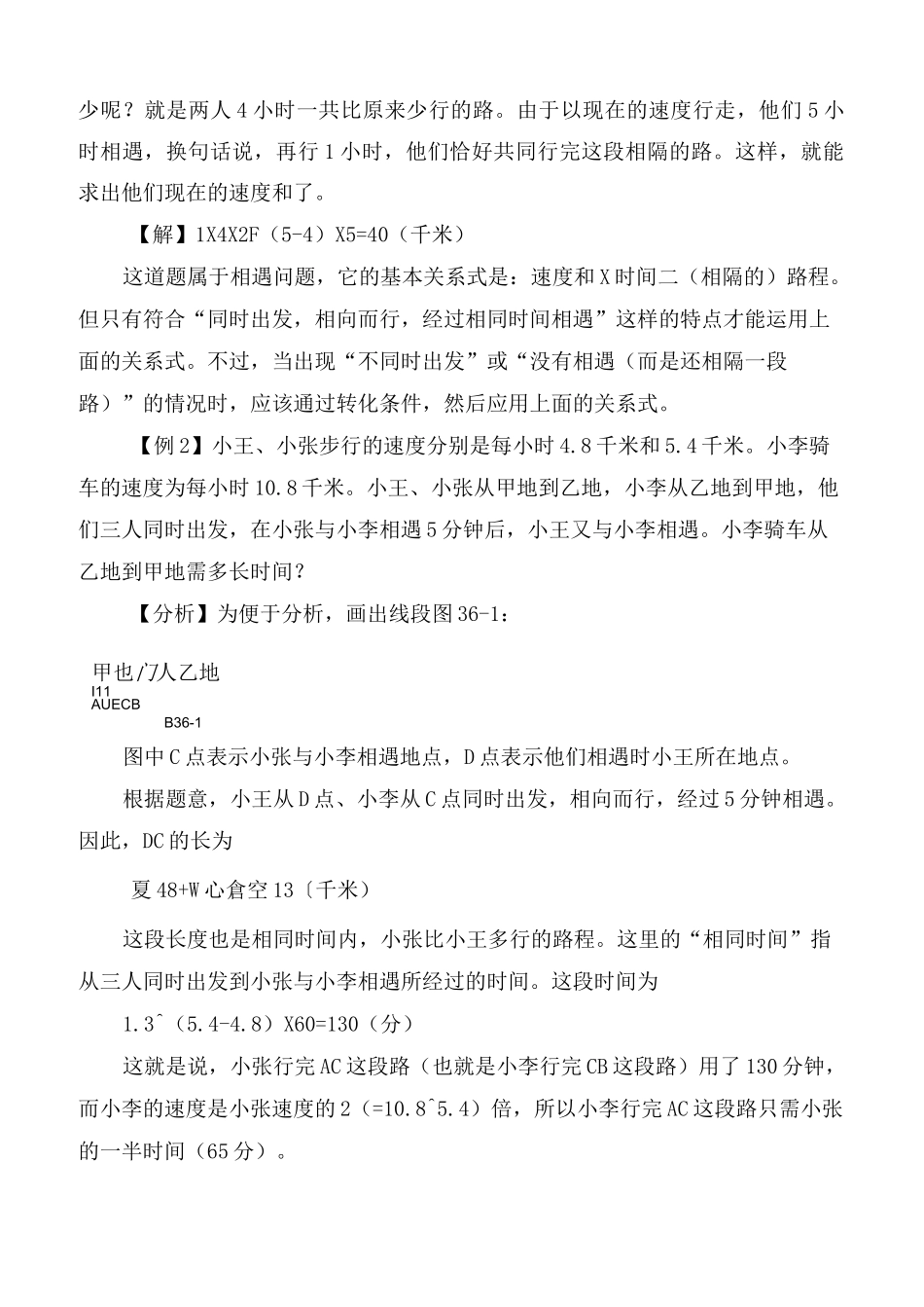 公务员行测考试—行程问题_第2页