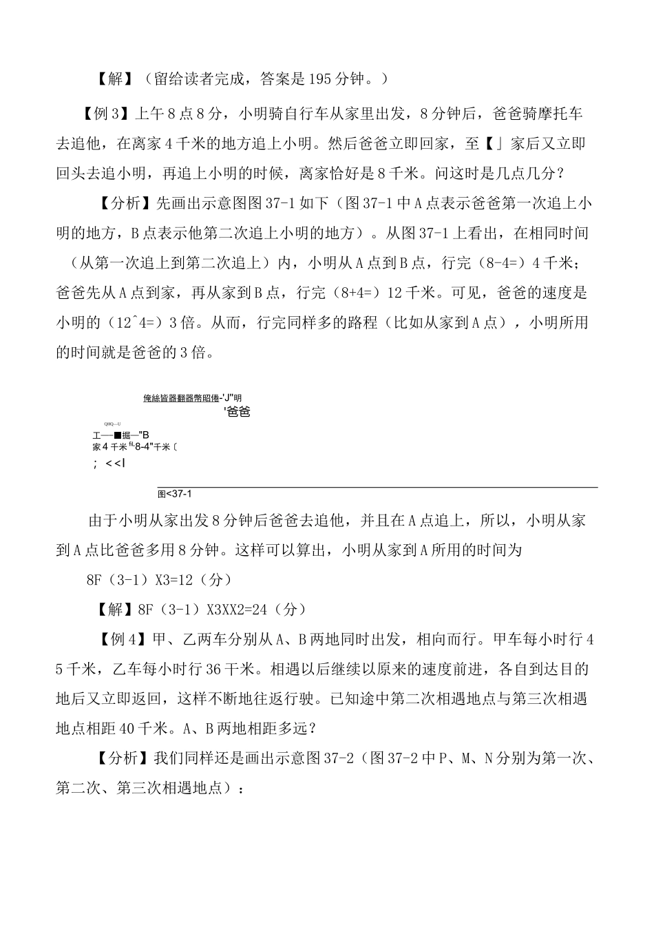 公务员行测考试—行程问题_第3页
