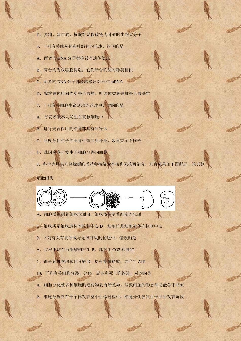 2025年连云港市学业水平第一次模拟考试生物试卷_第2页