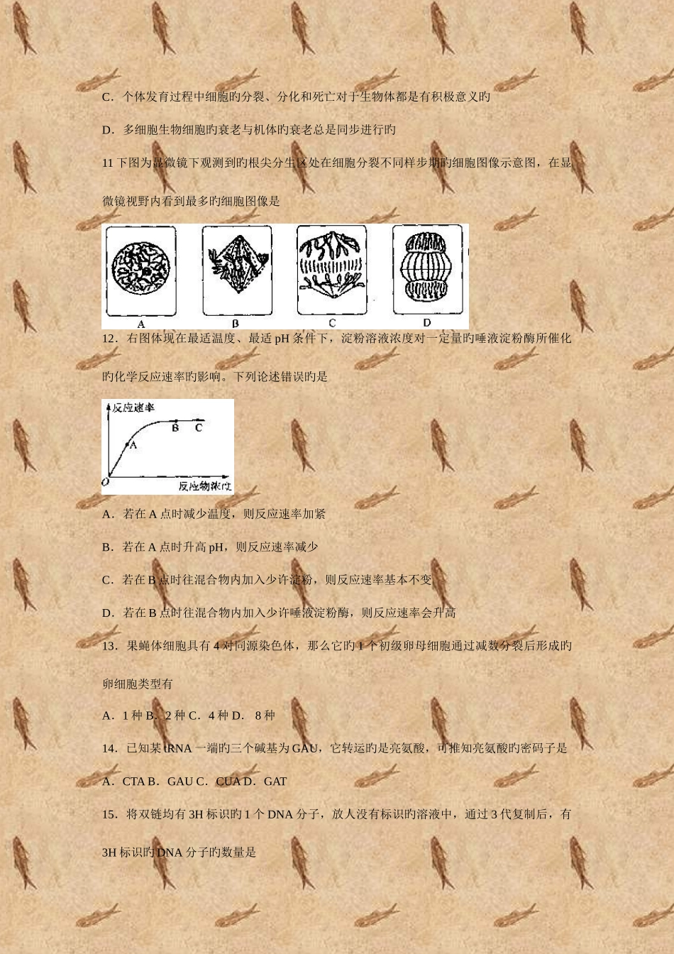 2025年连云港市学业水平第一次模拟考试生物试卷_第3页