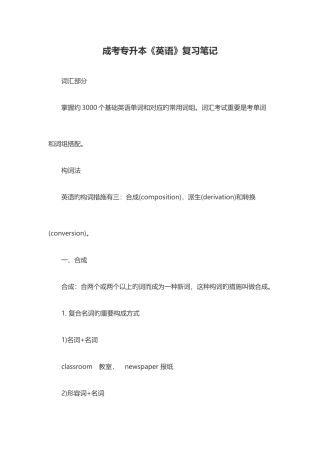 2025年成考专升本英语知识汇总